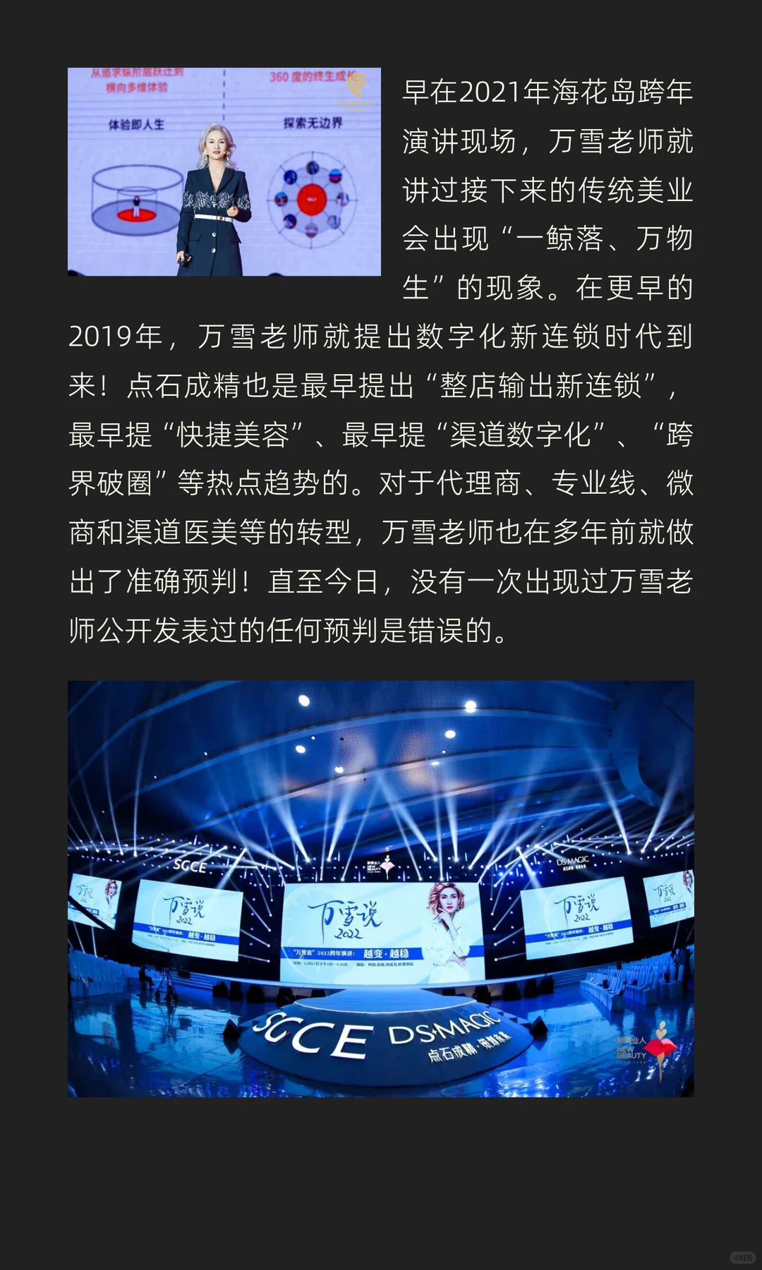 万雪跨年演讲“鲸落万物生”内容预告来啦！