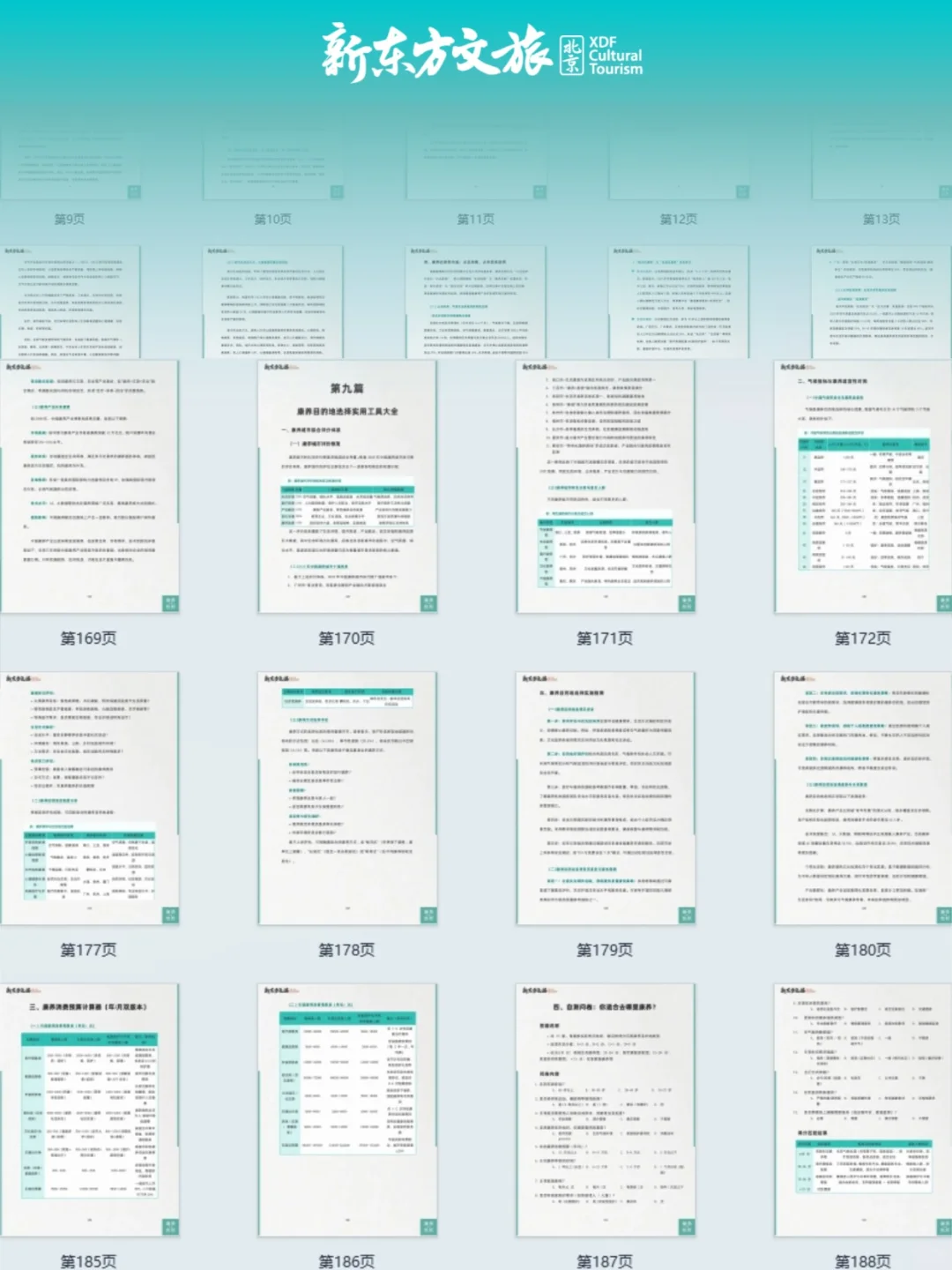 康养旅居必看！新东方带您甄选旅居基地