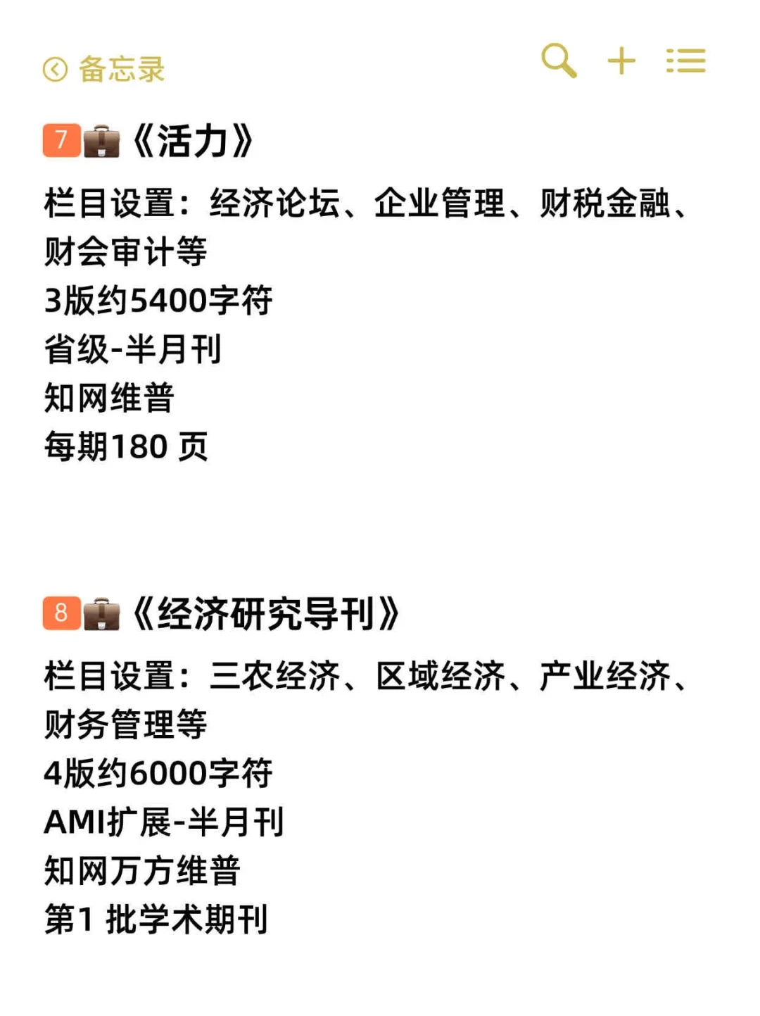 向所有经济学专业的分享这些！！！