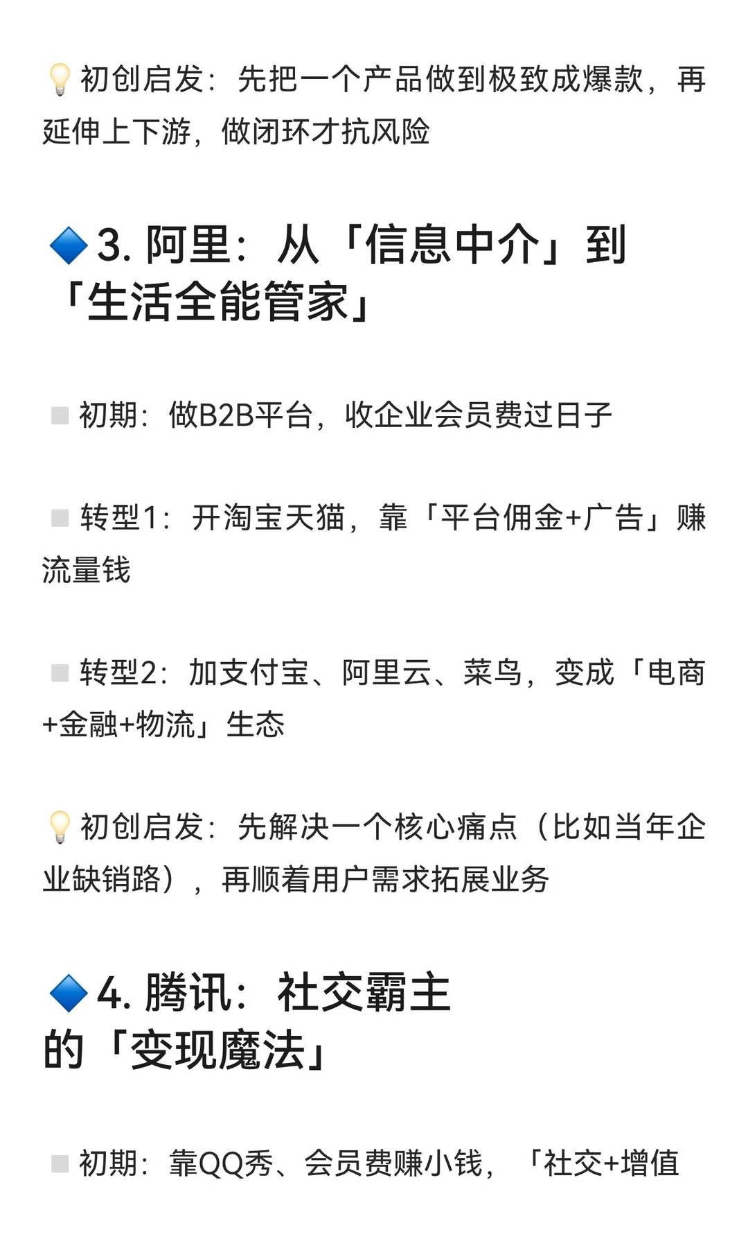 10家科技巨头的进化史