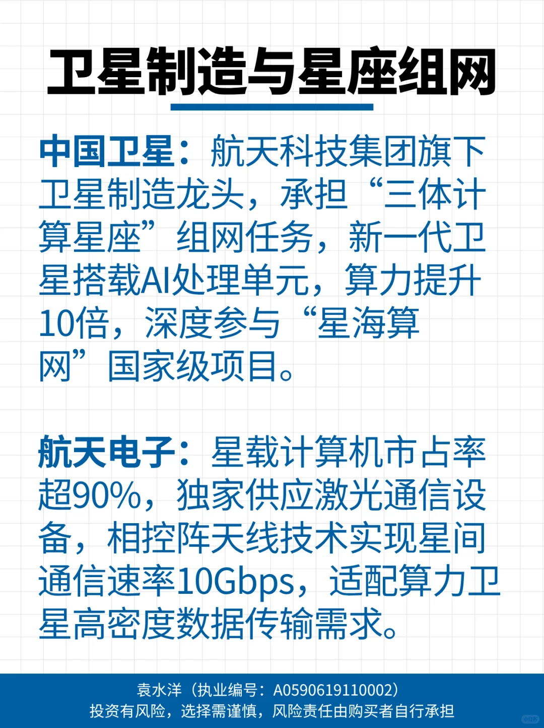 太空算力步入落地关键期，速看产业链概念股