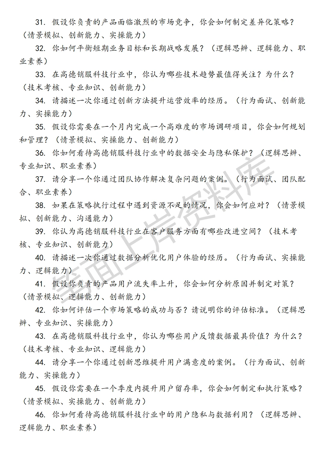 高德销服科技行业策略运营