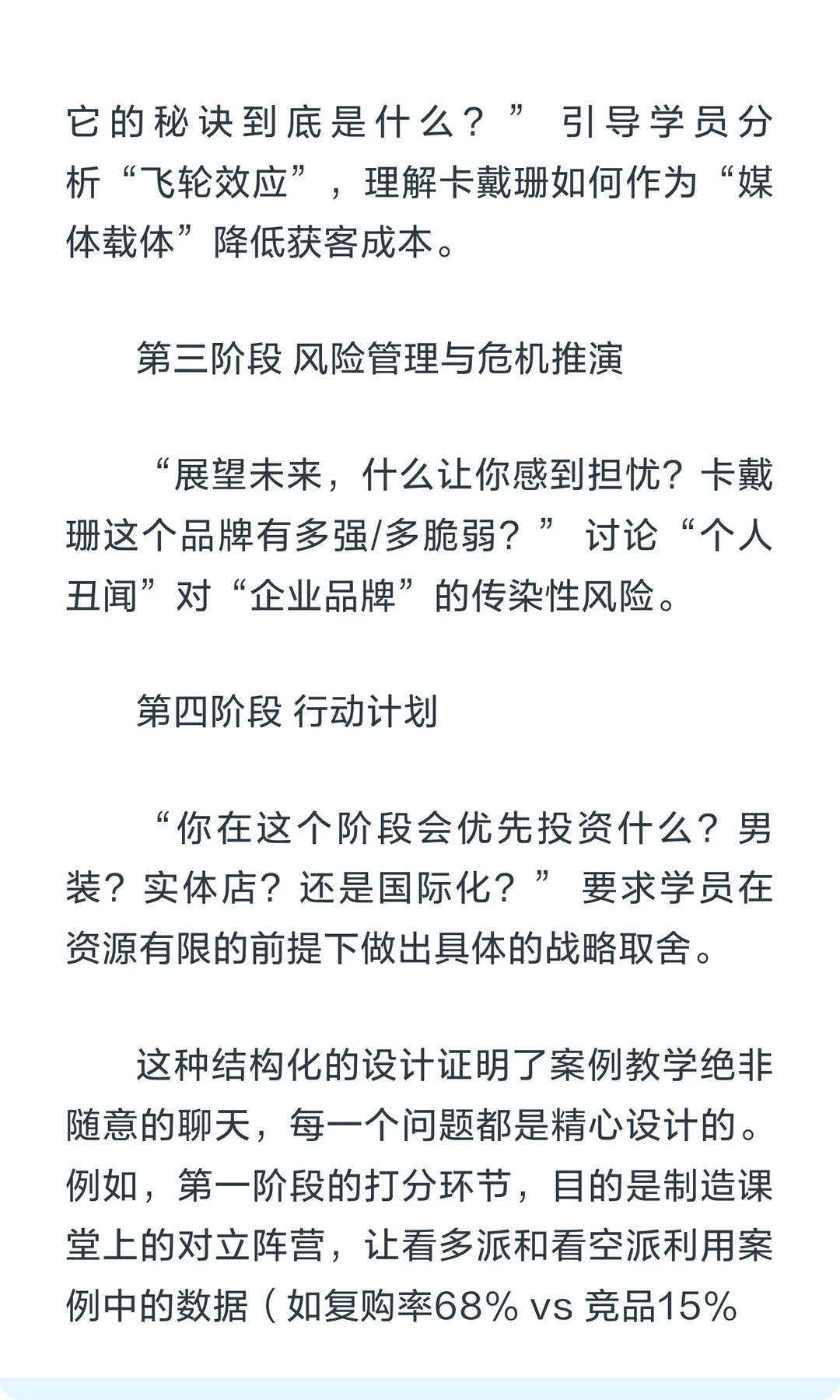 真正的哈佛商业案例是什么样的？