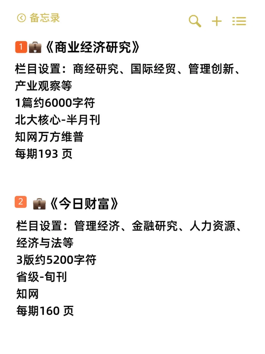 向所有经济学专业的分享这些！！！