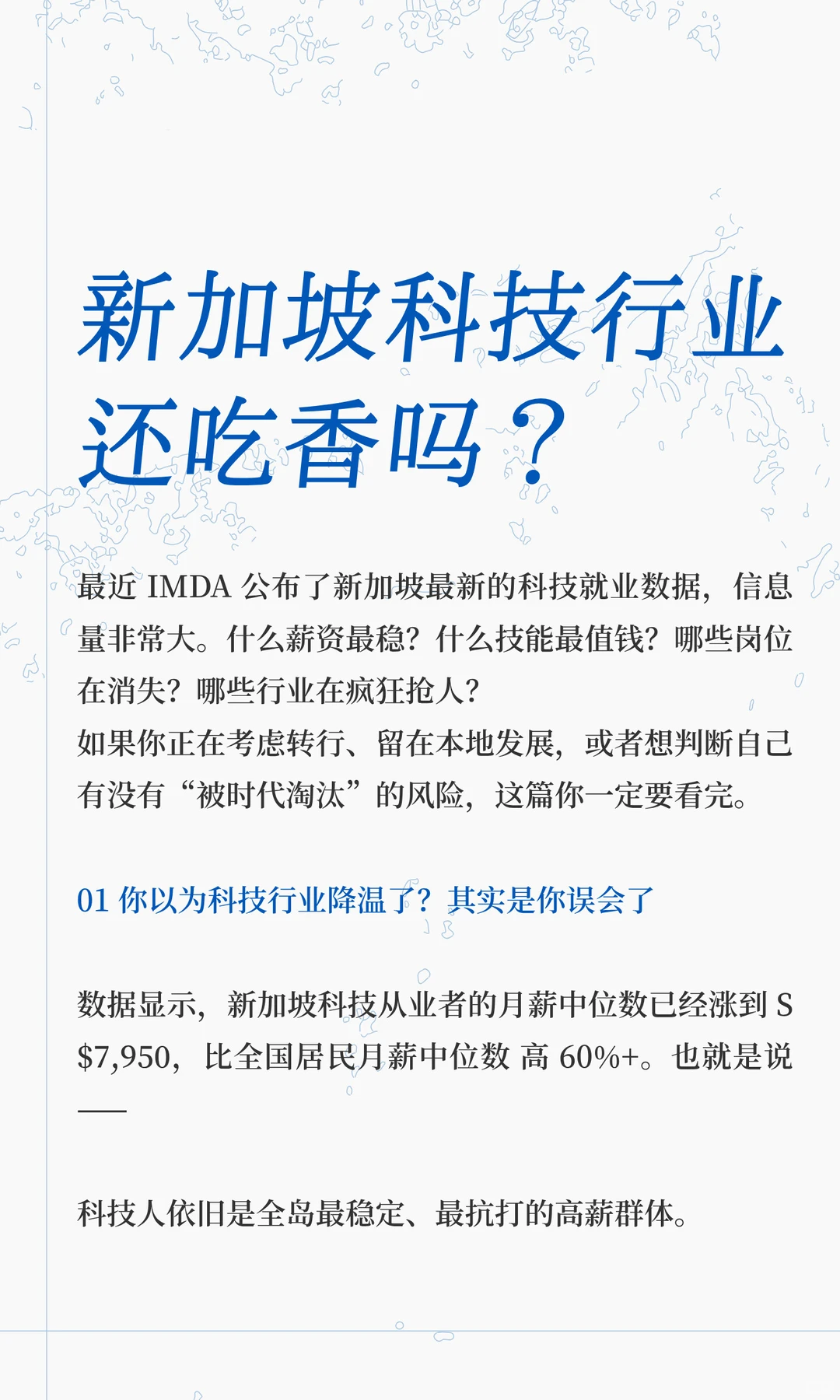 新加坡科技行业还吃香吗？