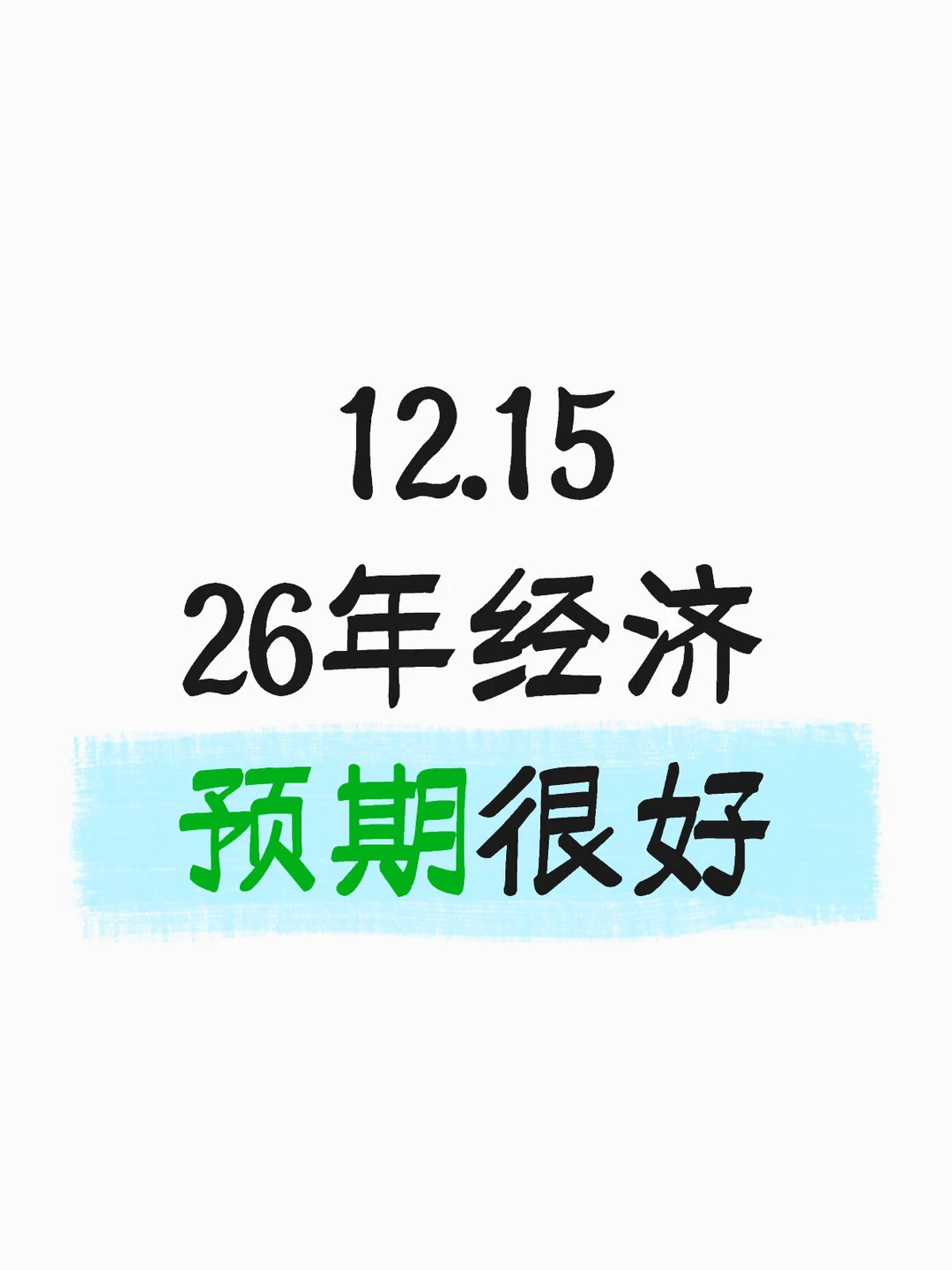 白水未来年轻人会喝吗?