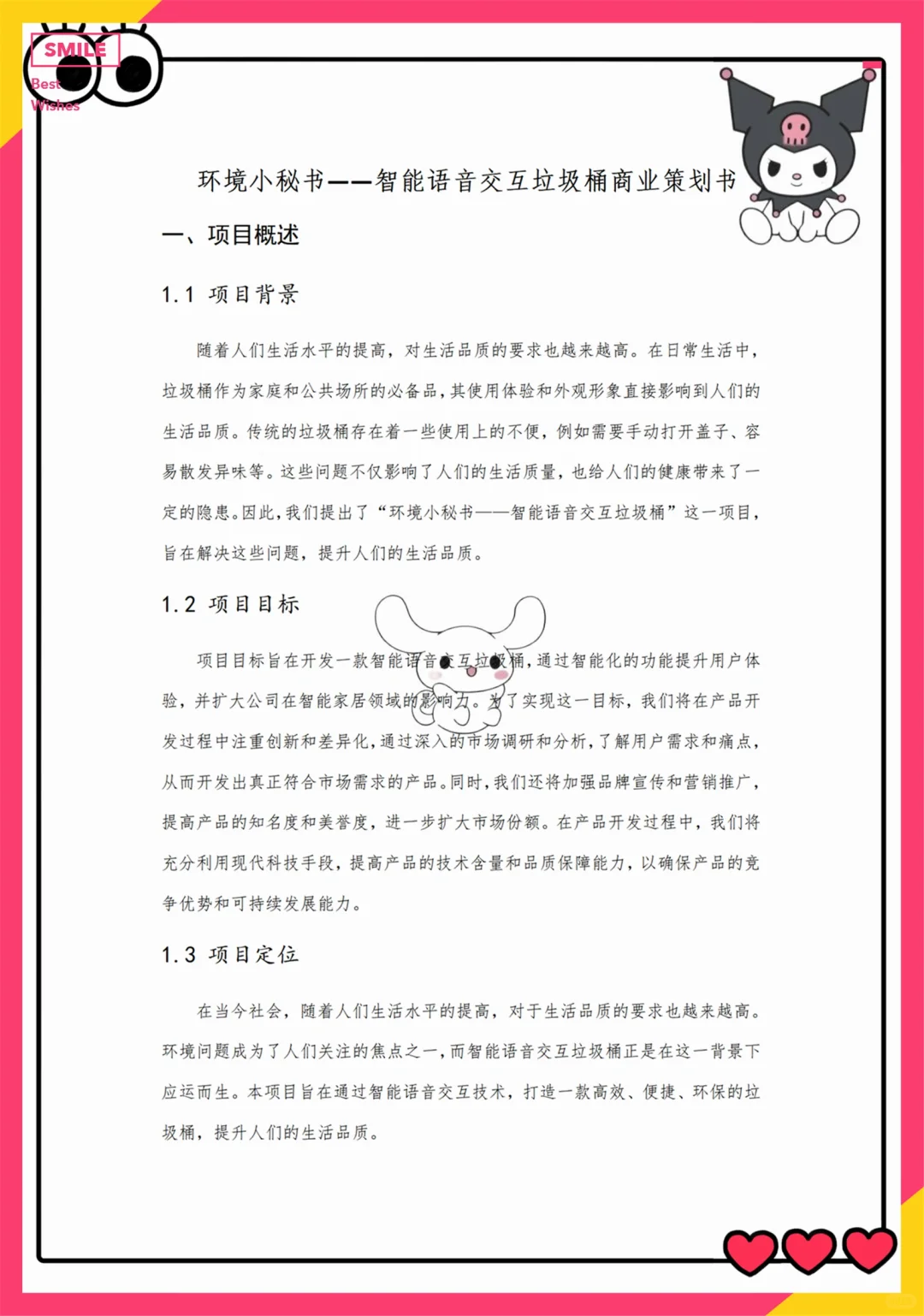 创赛优秀项目——智能语音垃圾桶