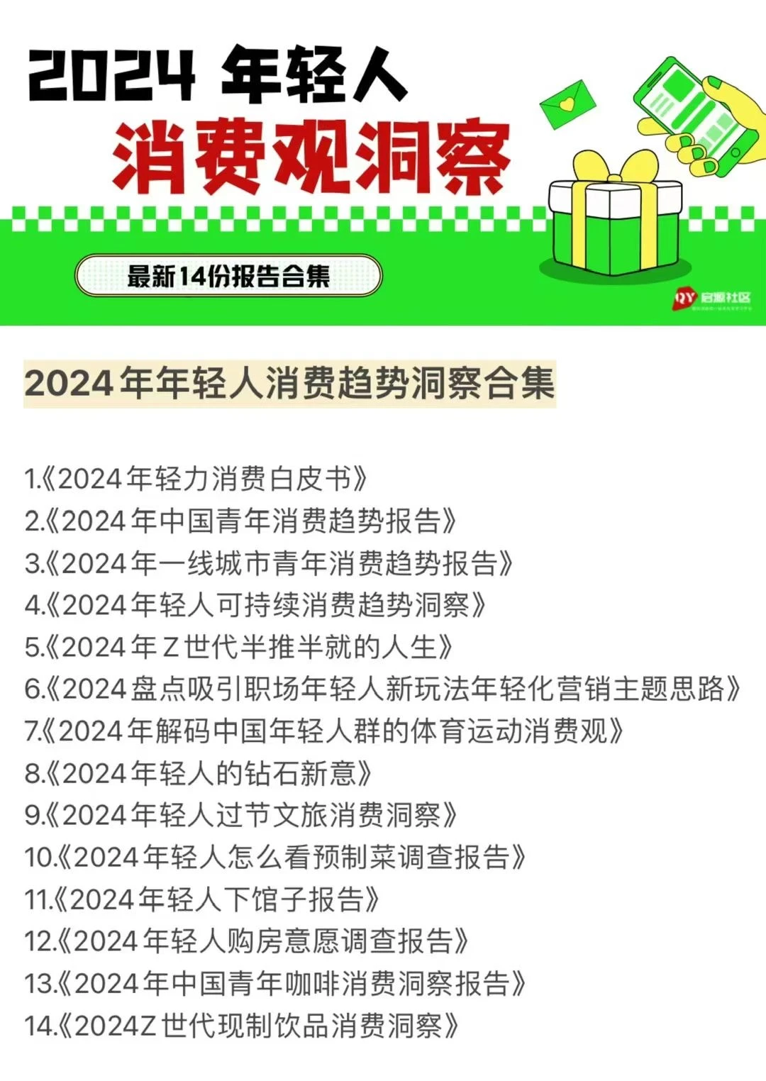 合集报告｜全面读懂2025消费趋势