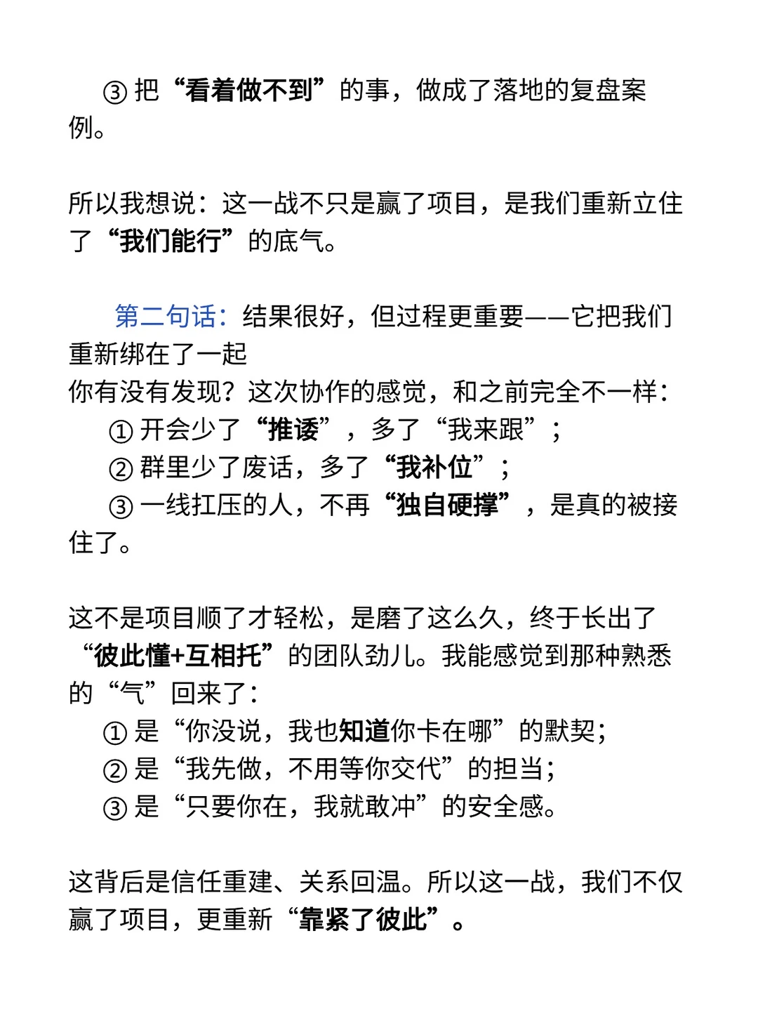 翻身仗复盘，三句话让团队集体点头！