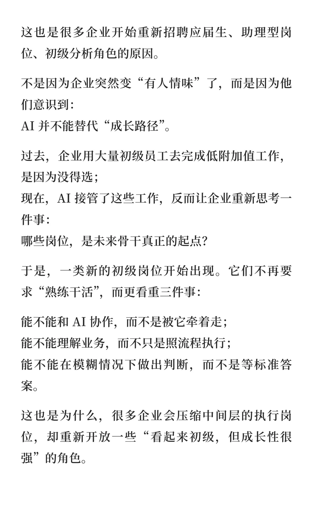 如果 AI 不能替代你，那你的价值到底在哪