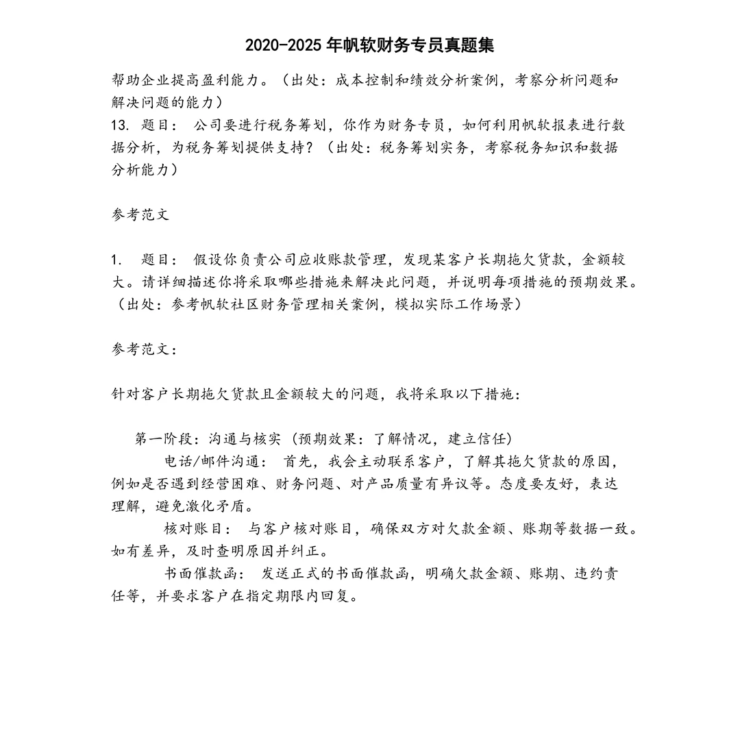 帆软财务专员笔试真题