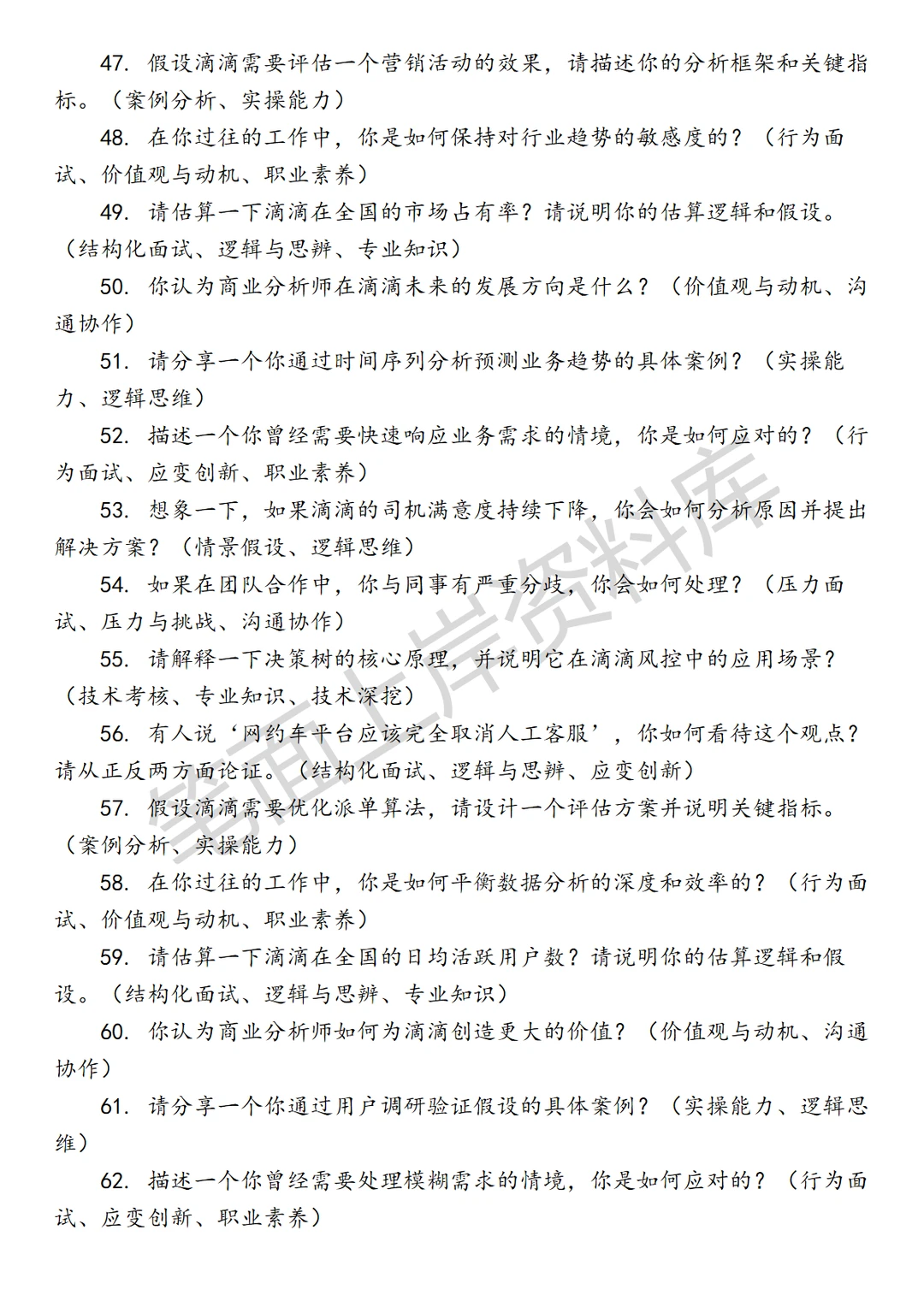 滴滴商业分析师