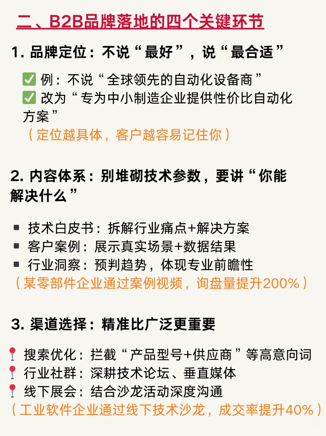 B2B企业如何做品牌营销？赶紧码住！