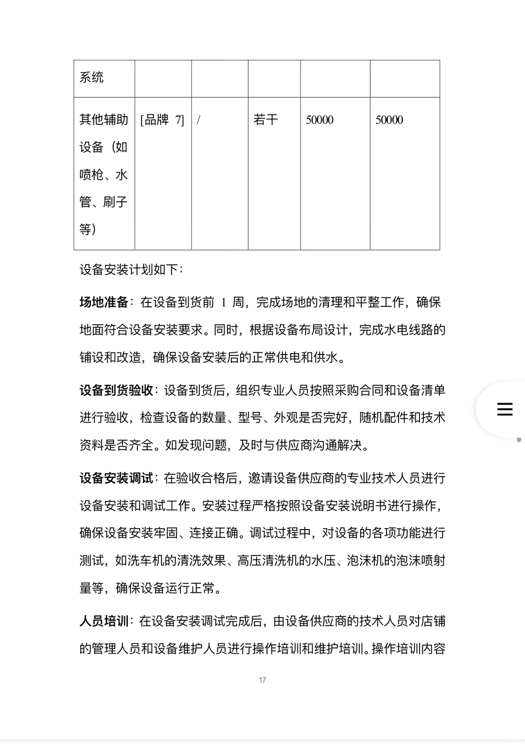 共享洗车店商业计划书word➕PPT