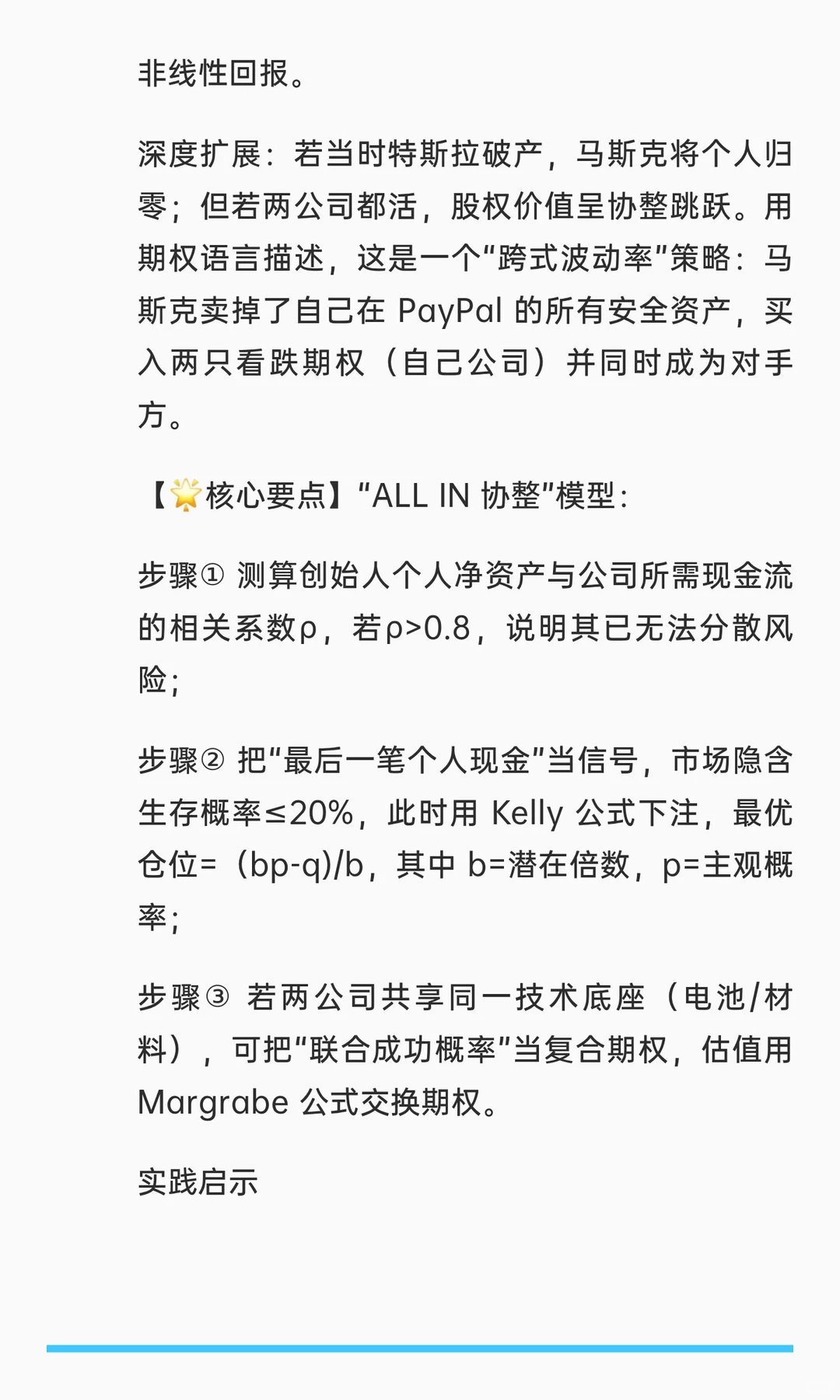 ?《埃隆·马斯克传（艾萨克森版）》投资者