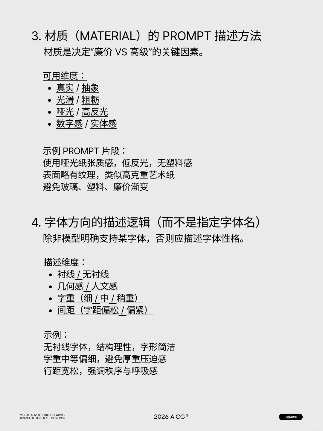 AIGC学习 , 今天第4天 | 品牌调性视觉规范