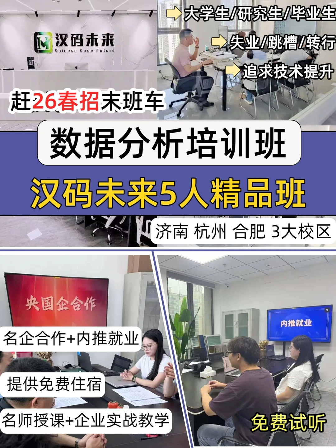 ? 汉码未来数据分析5人培训班