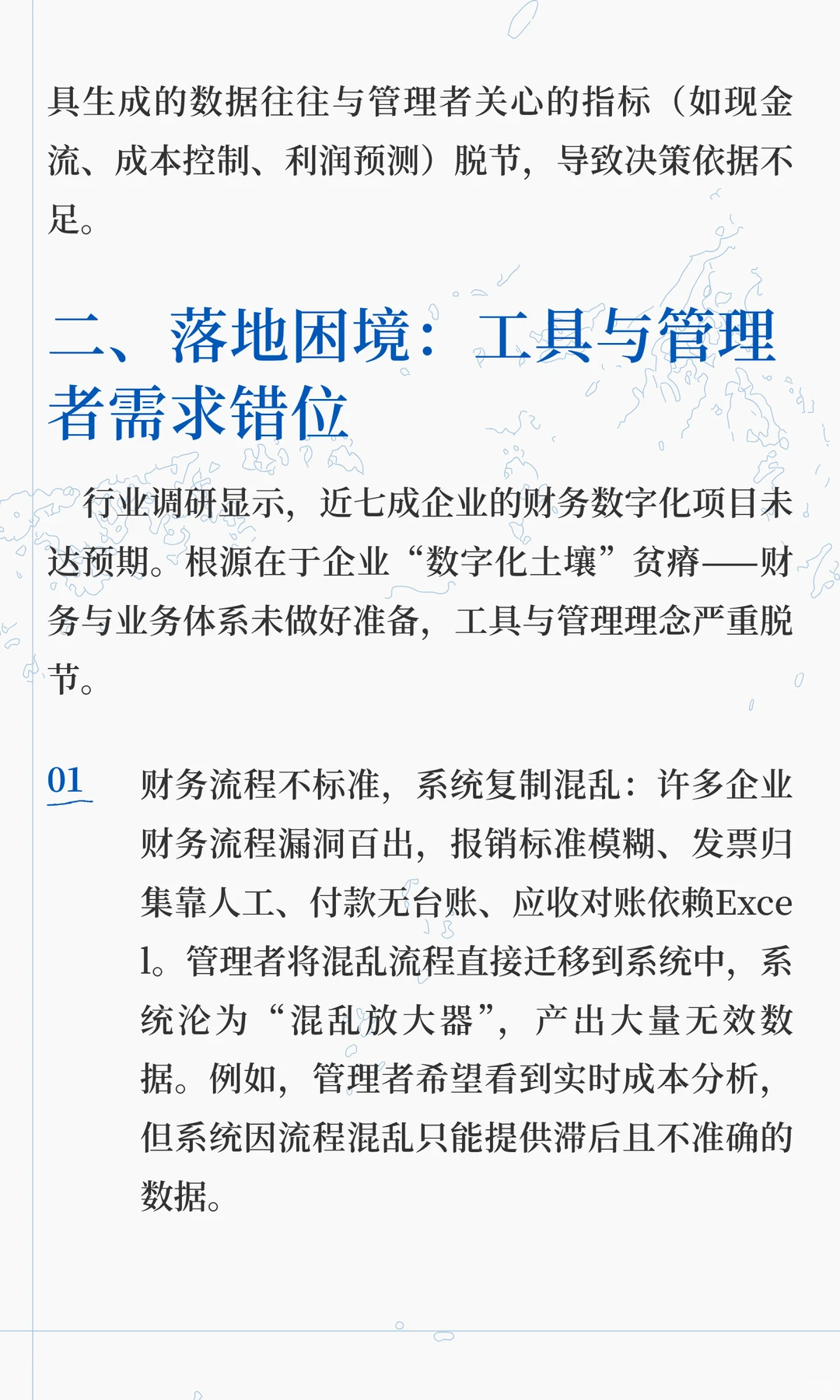 企业数字化：管理者如何避开“工具陷阱”