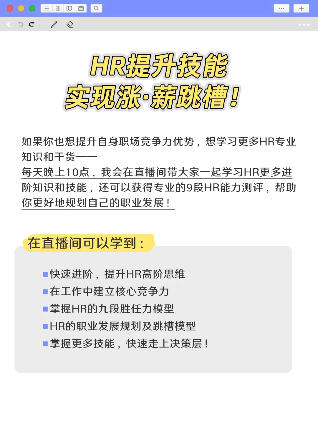 10年的HR突然没方向了，怎么突破❓