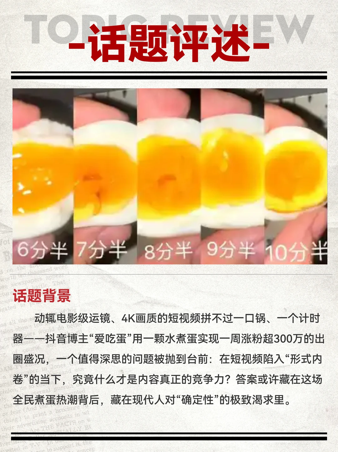 播音即兴评述2025年度热点话题评述！速看！