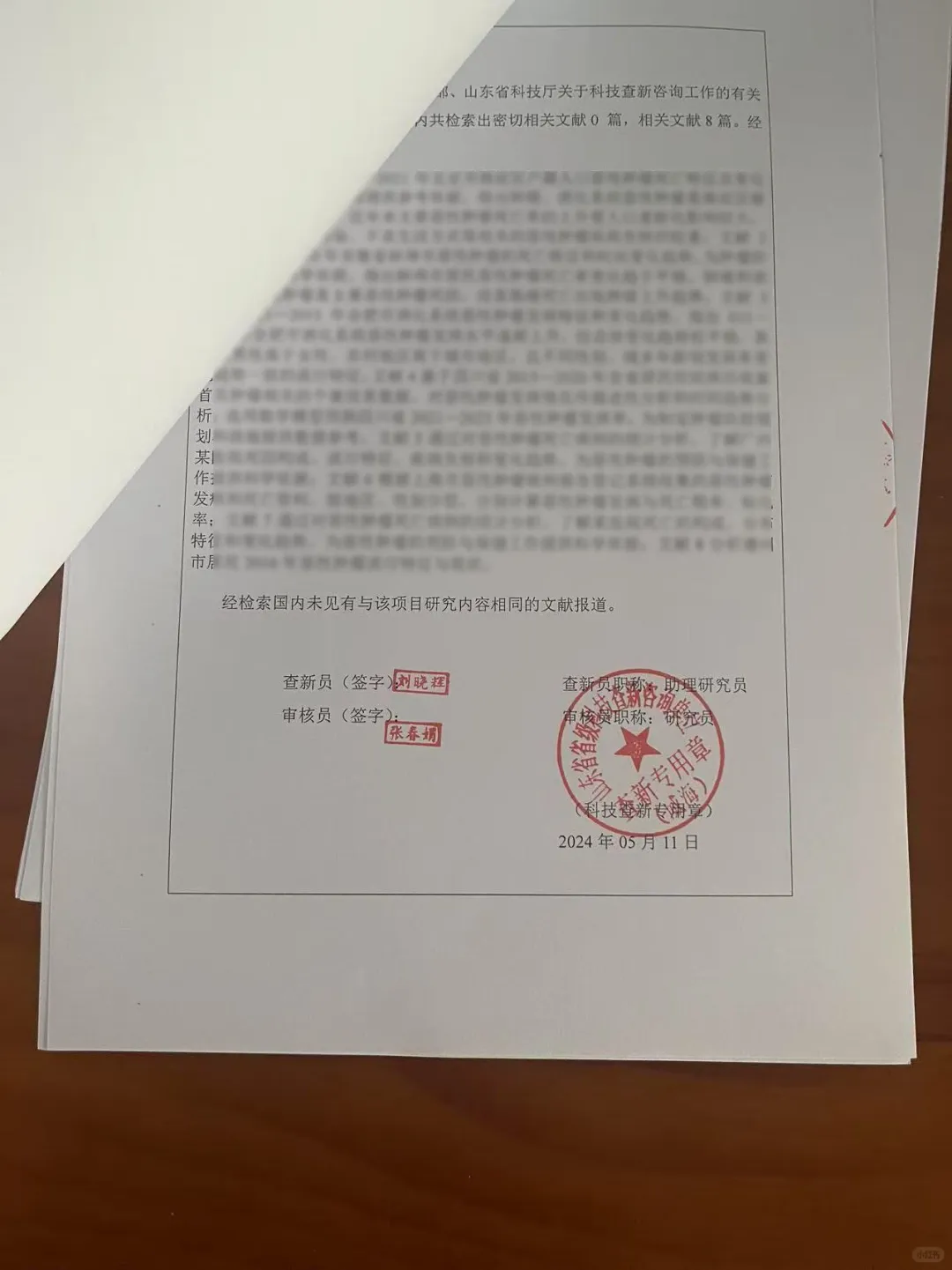 科技查新报告你们都踩过那些坑？一起聊聊吧