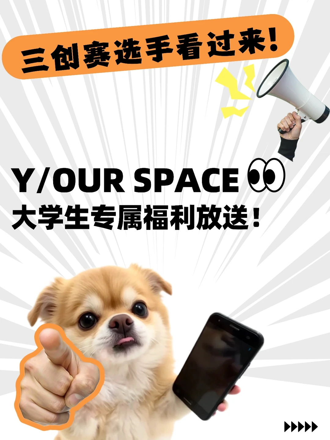 三创赛选手集合!专属福利大放送?