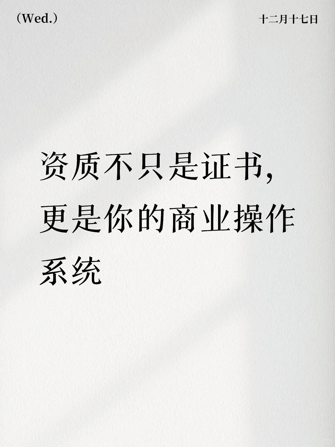 千万不要浪费你的战略资源