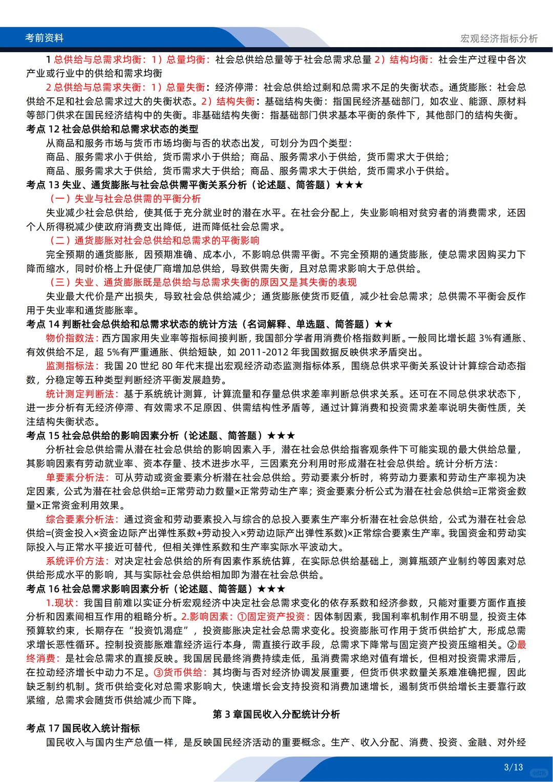 自考04775《宏观经济指标分析》考前押题