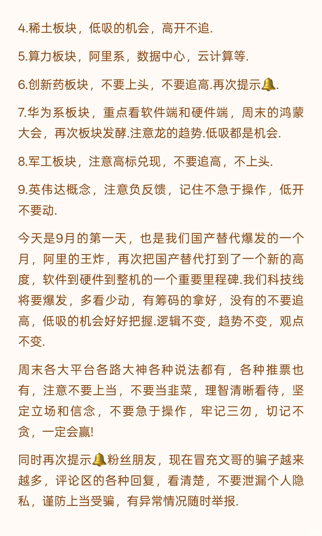我的炒股日记9.1日盘前分析