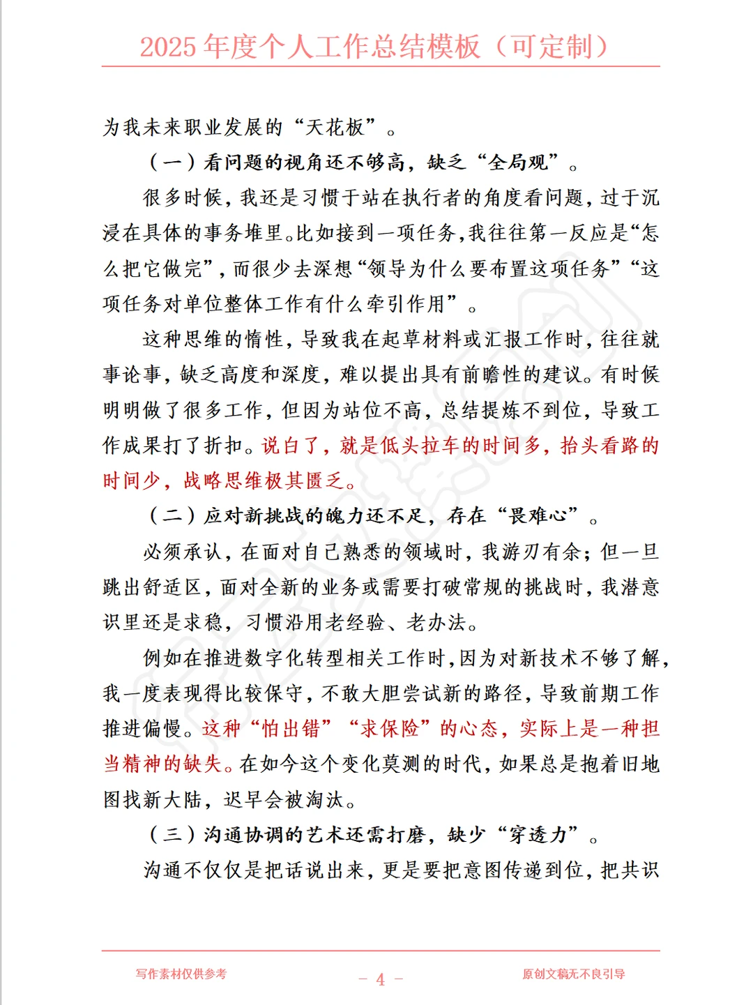 2025年终总结万能模板,拒绝流水账❌
