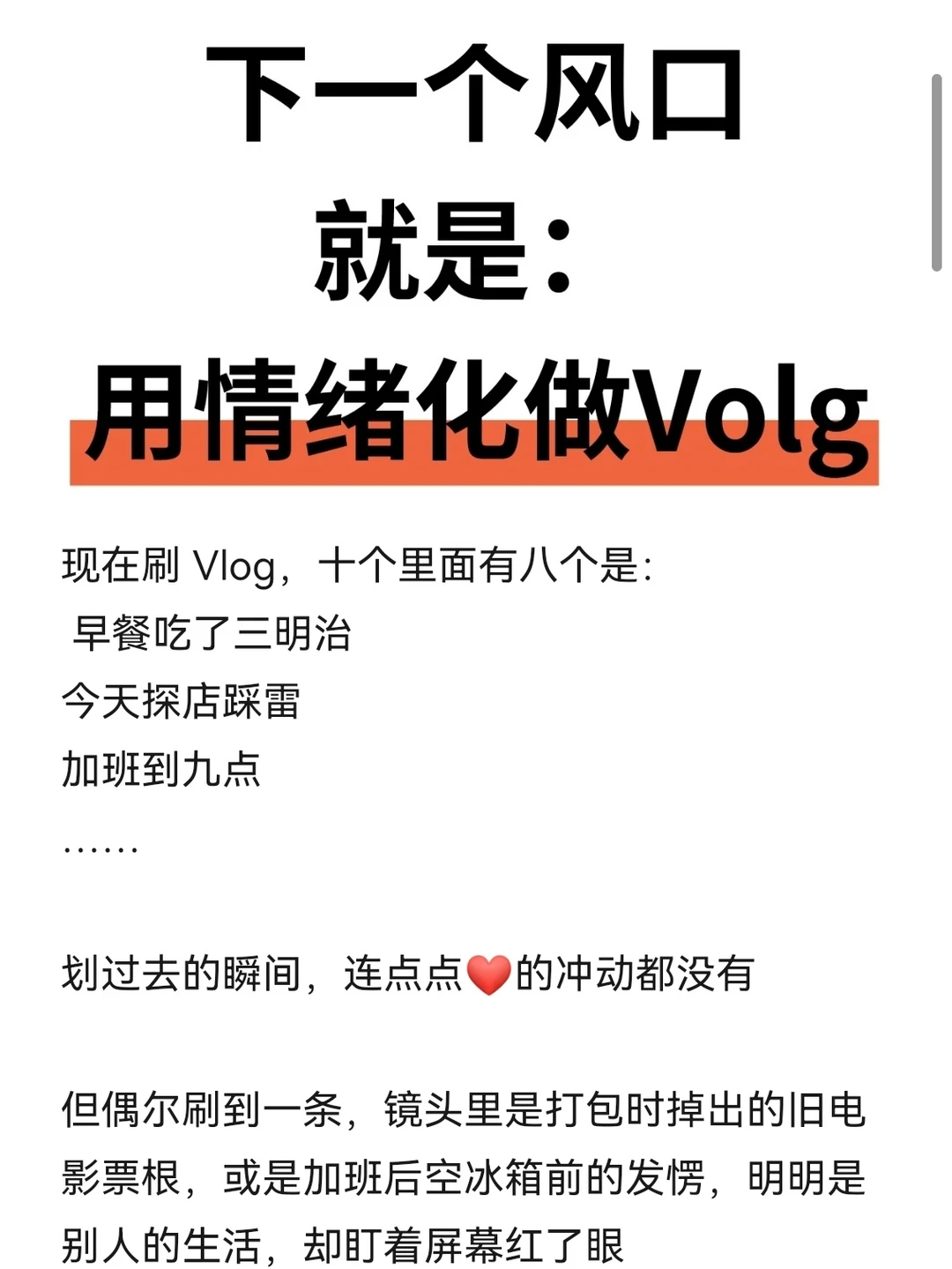 下一个风口就是：用情绪化做Volg