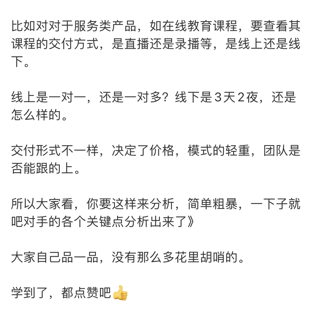 如何分析竞争对手？看4个核心