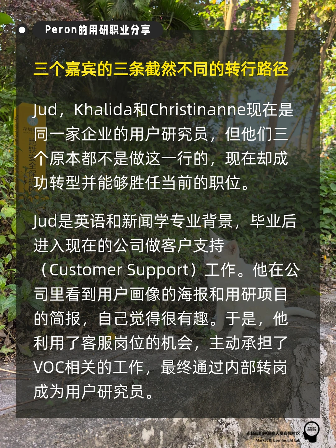 用研职业路径规划之跨背景转行