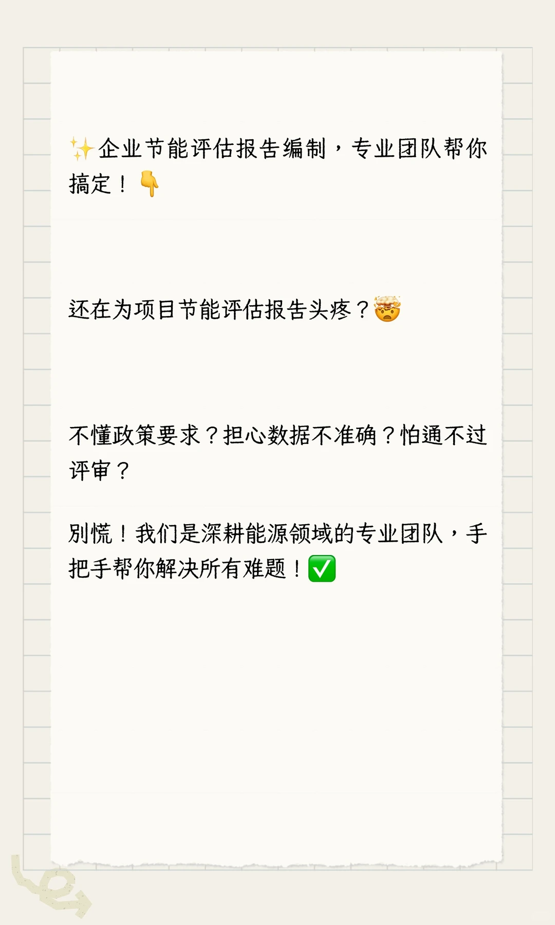 企业节能评估报告编制，专业团队帮你搞定