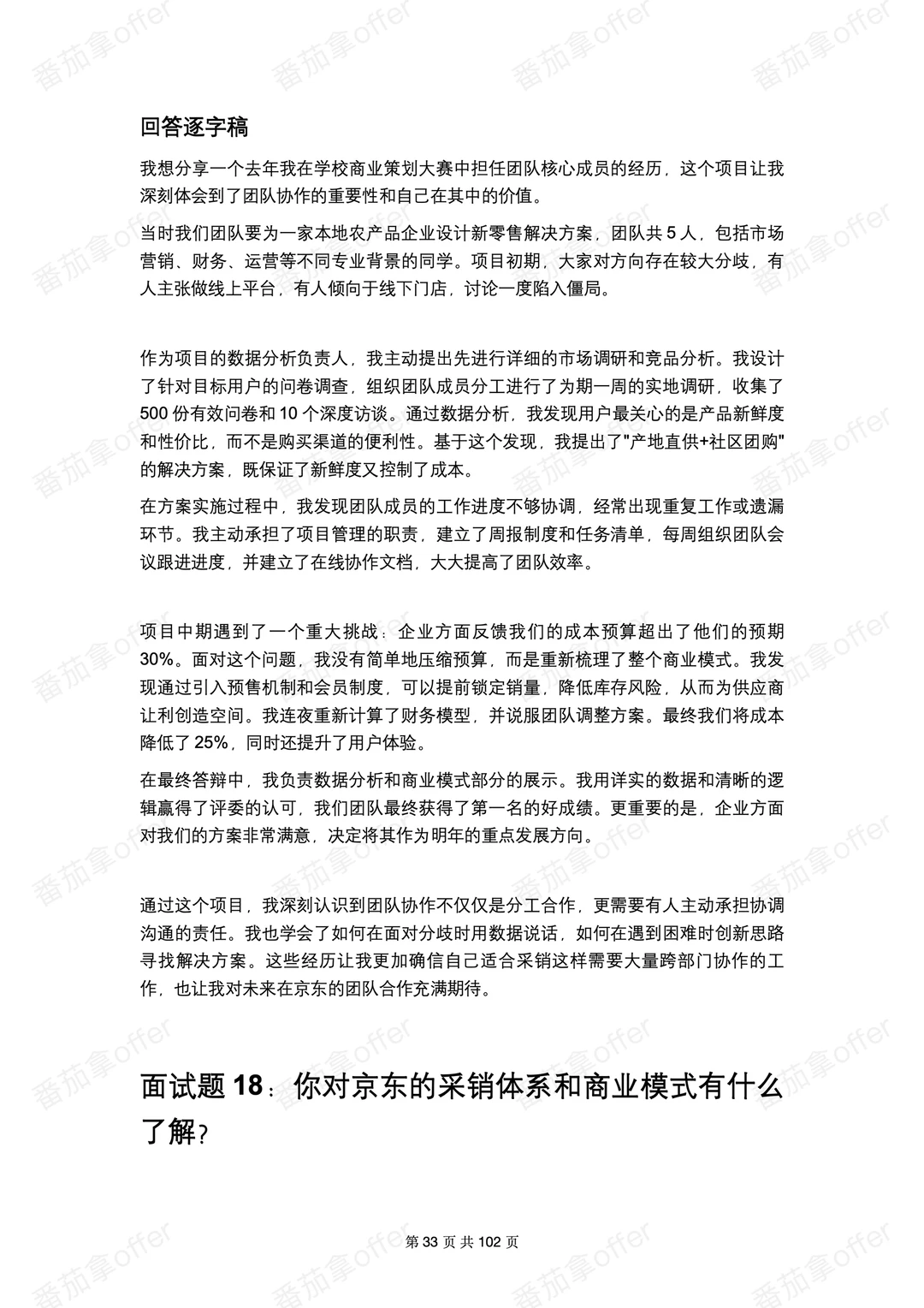 面试真题:京东采销的平台核心优势是什么?