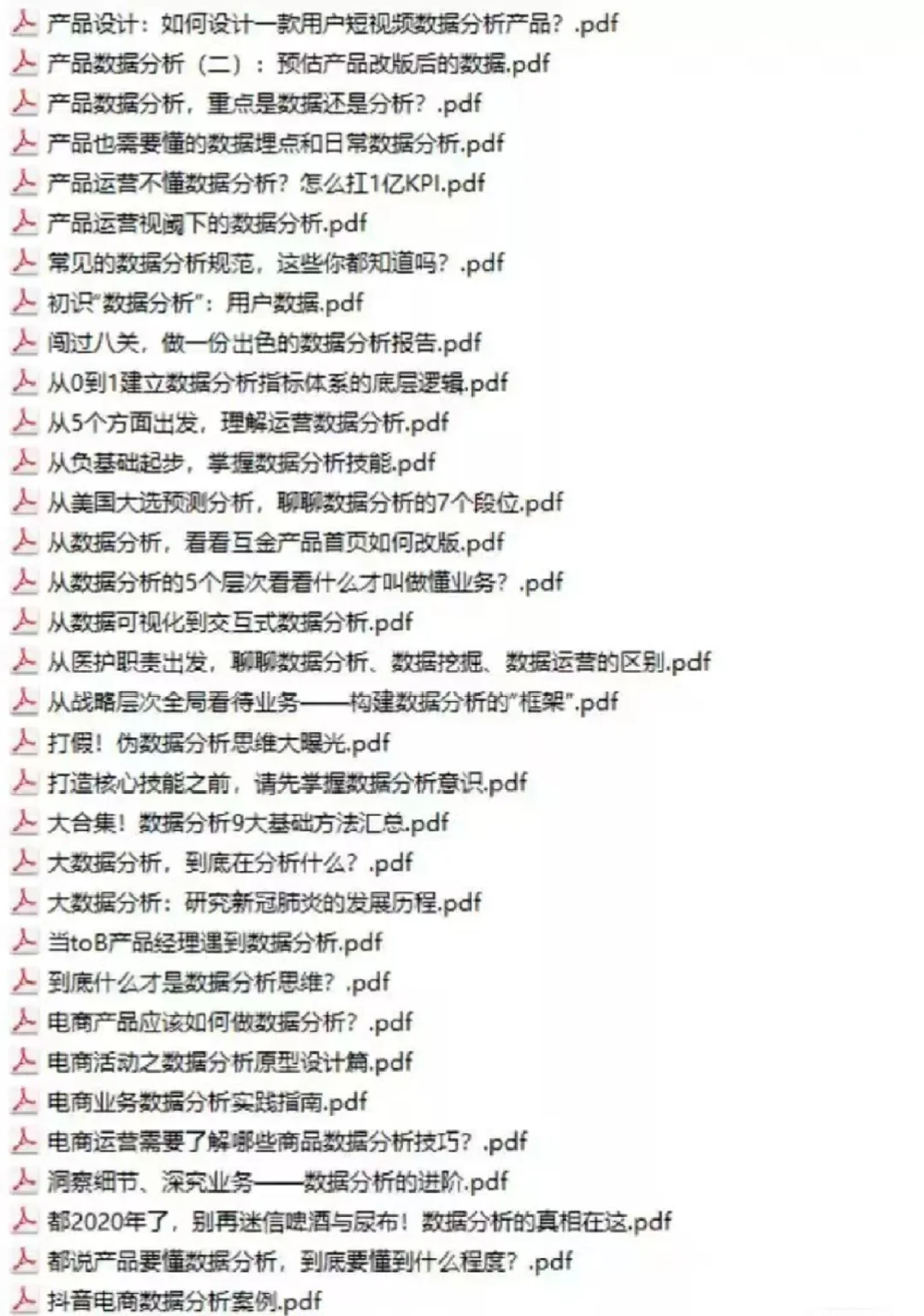 数据分析数据运营数据产品经理进阶增长策略