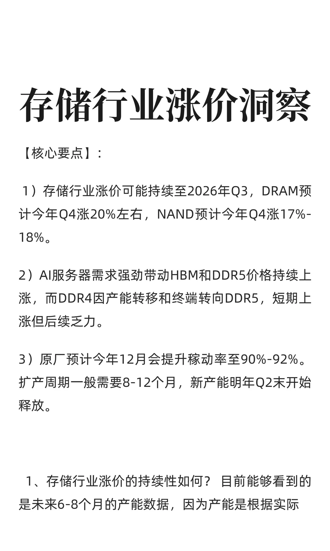 存储行业涨价洞察