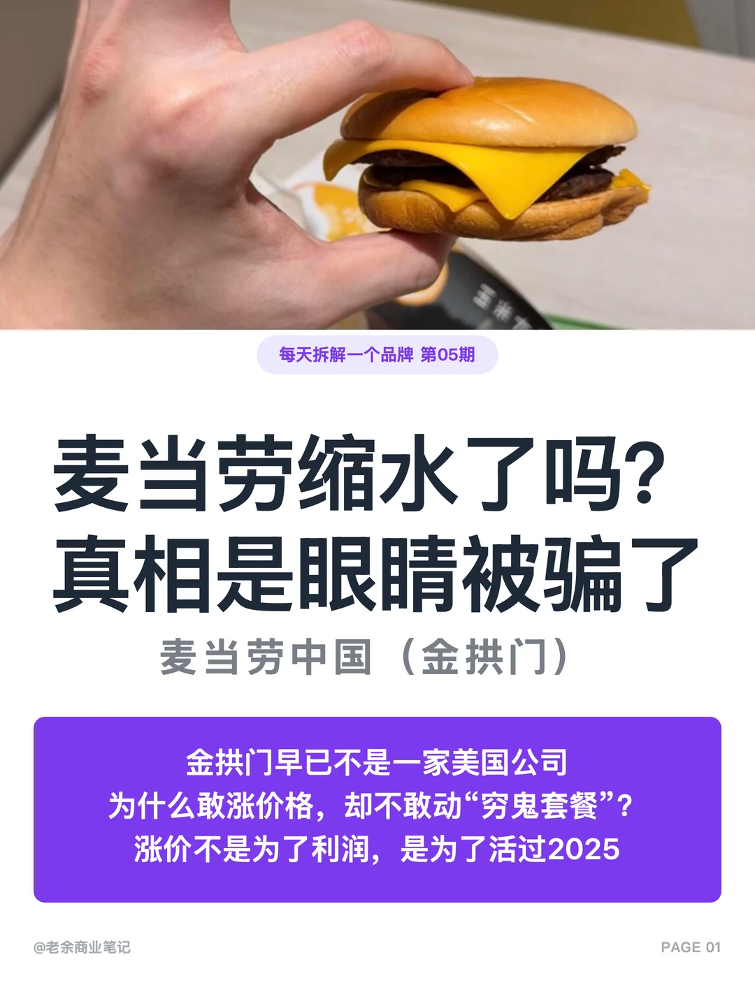 ?麦当劳缩水？真相?一场误会！