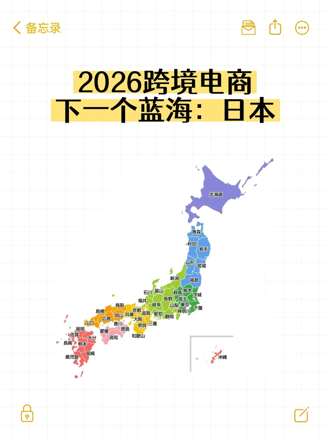 2026跨境电商下一个蓝海：日本