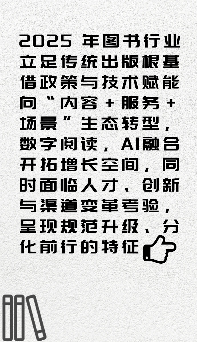 一天分析一个行业 图书行业