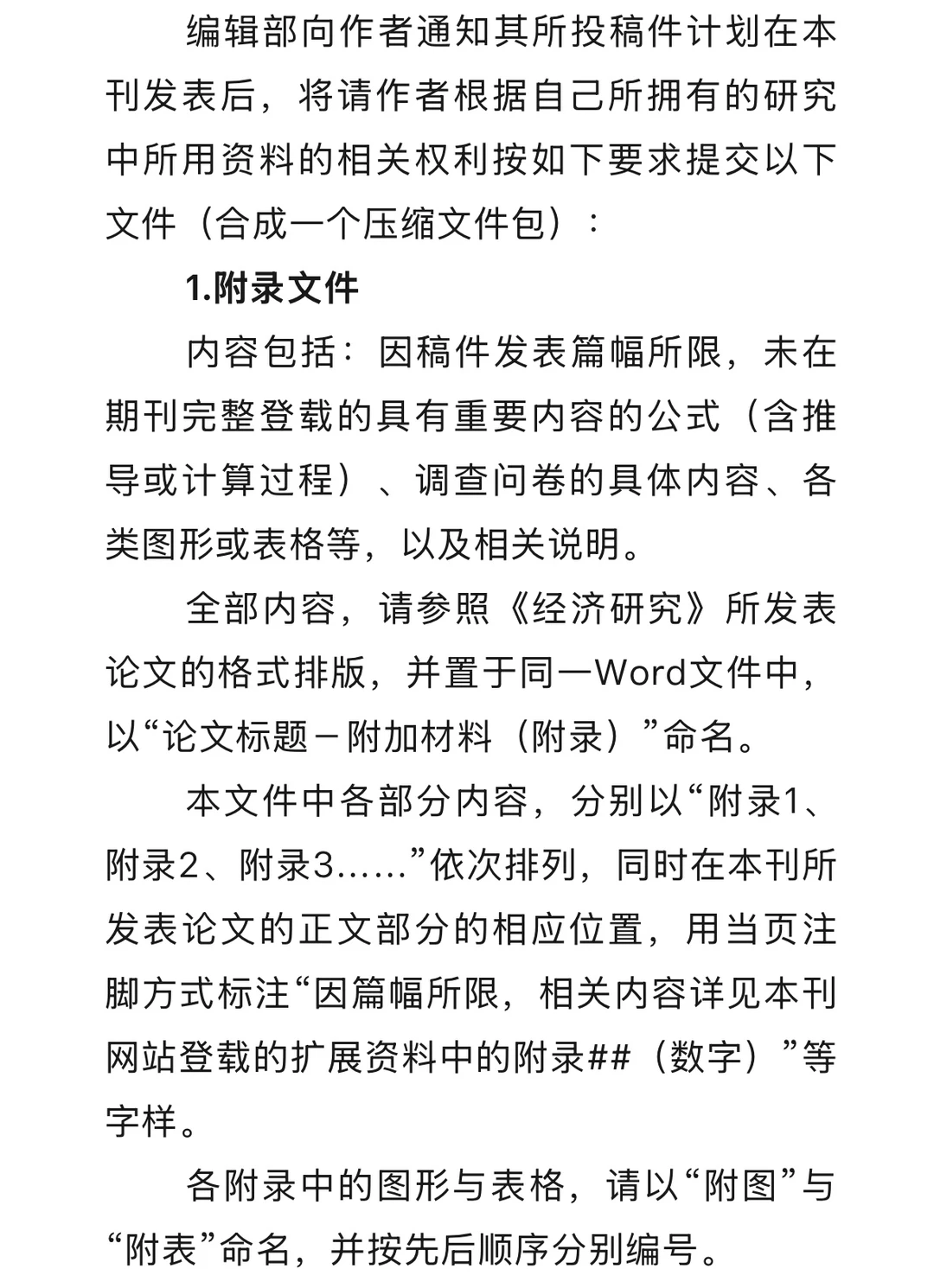 千呼万唤始出来～经济研究也要公开数据了