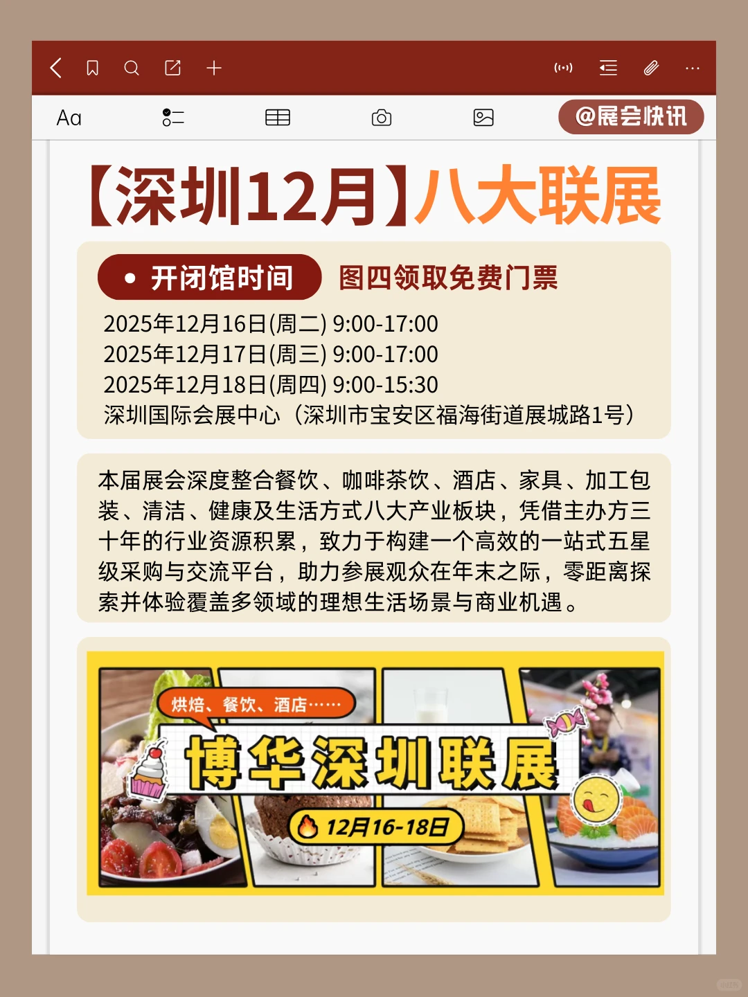 明天火热开展！深圳八大展会免费门票领取！
