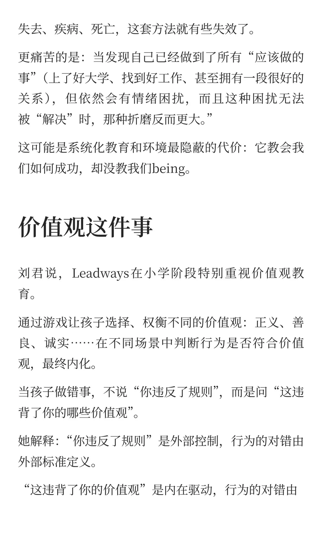 当AI什么都会，教育还剩什么？