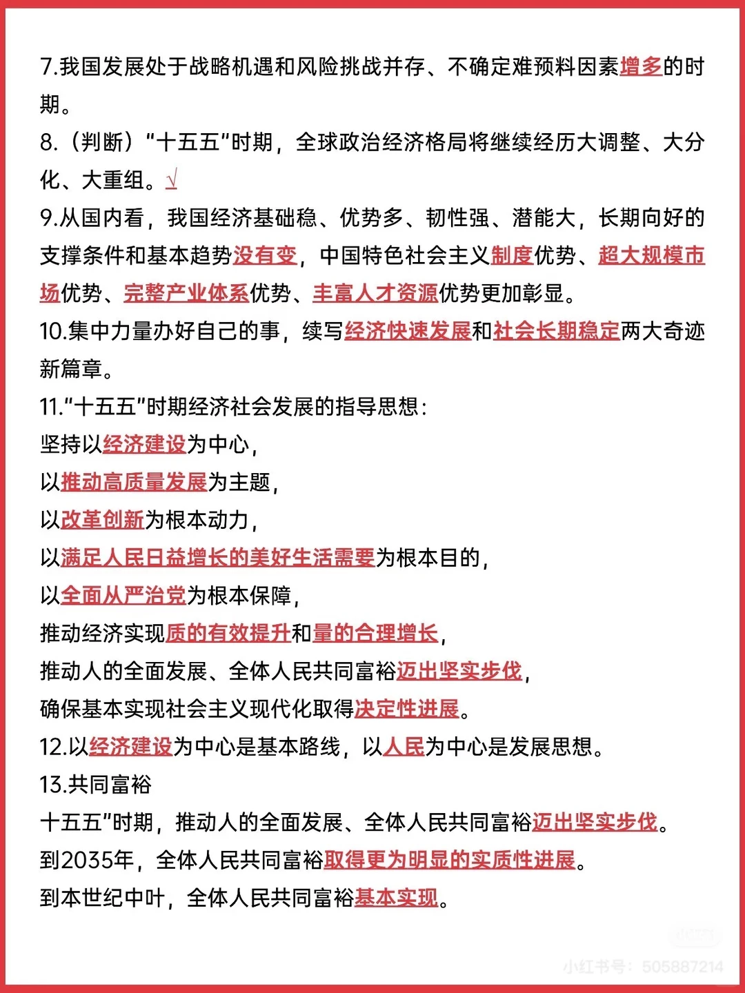 十五五规划建议速记