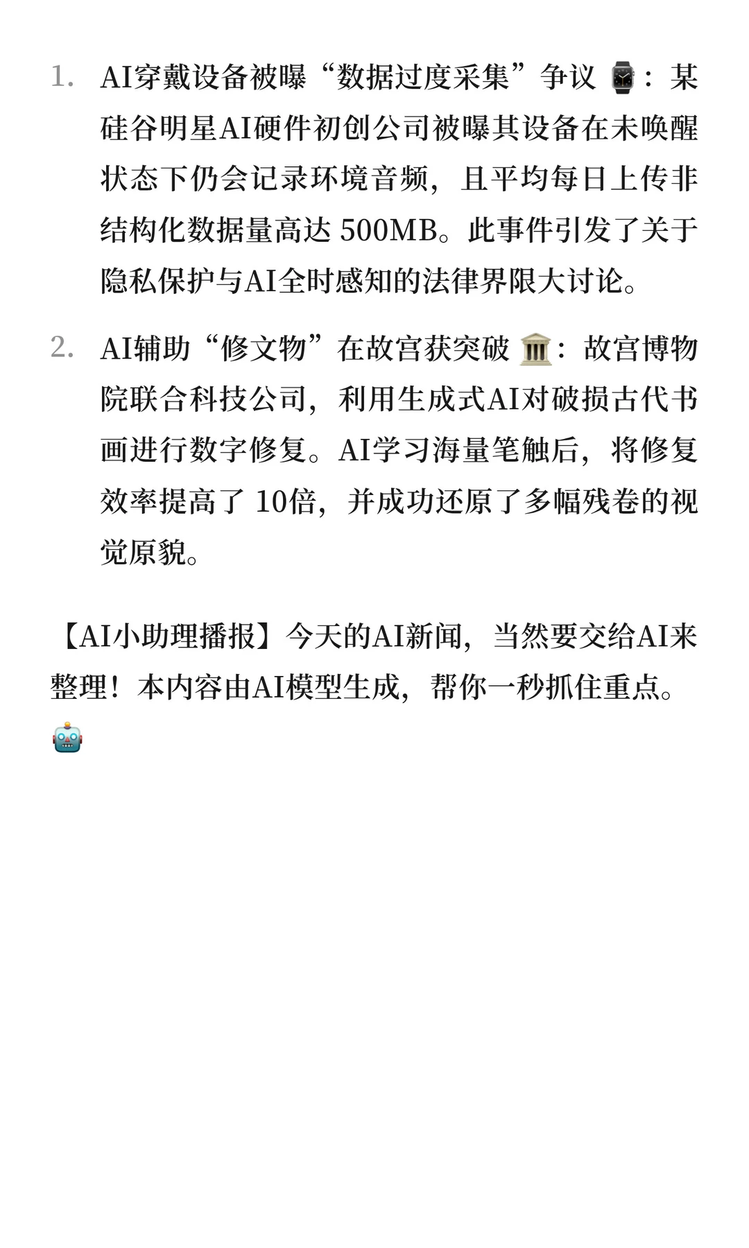 ? 全球AI行业新闻简报 (12月17日）