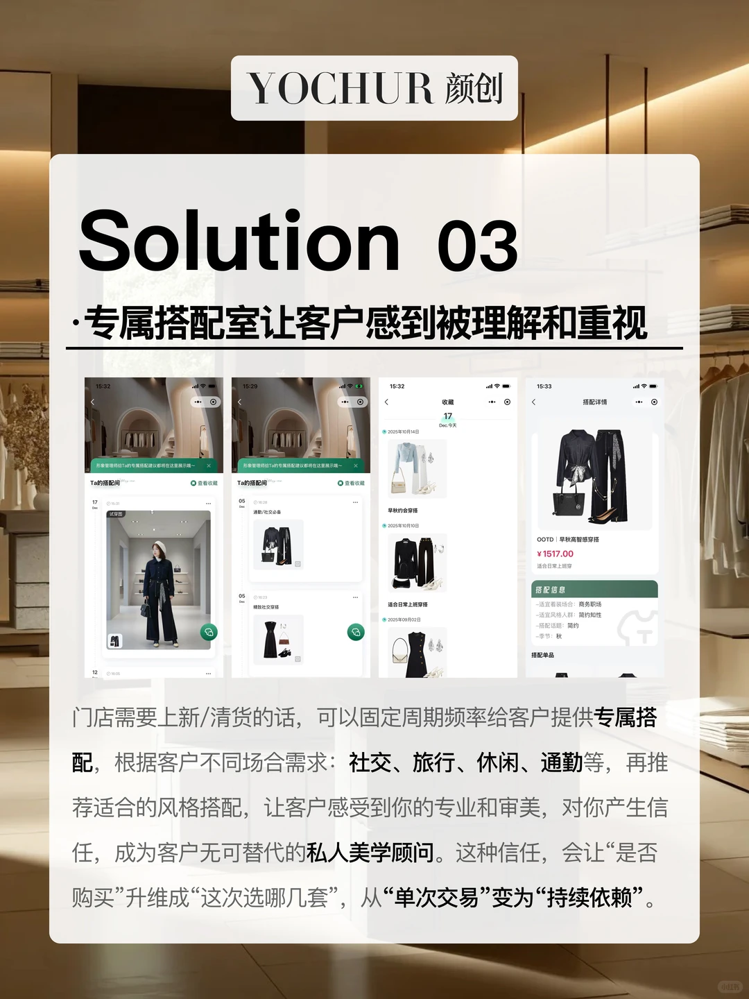 服装人年底冲业绩3大玩法，一套系统全搞定