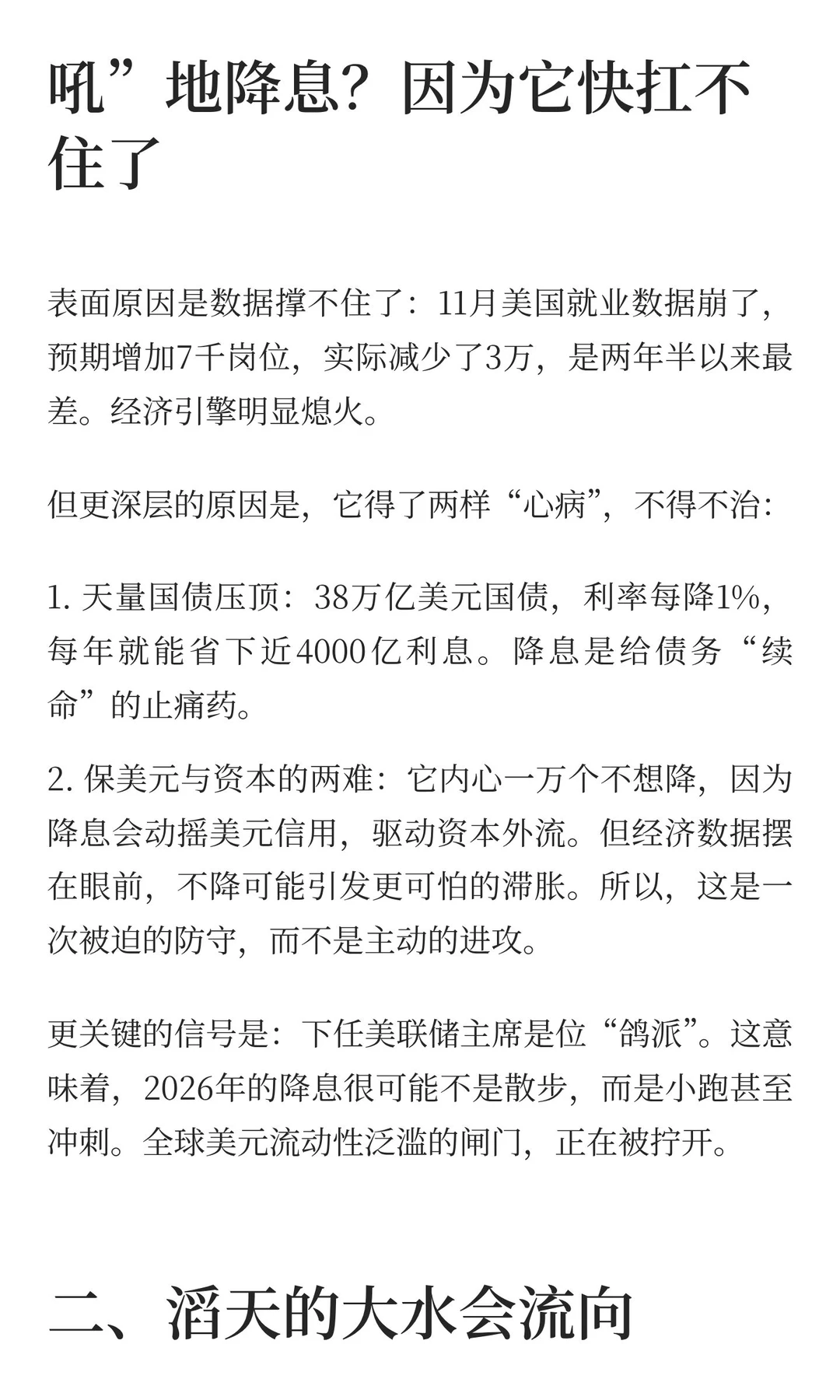 美联储刚刚又降息了！意味着什么?