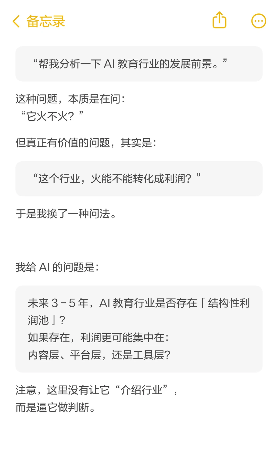 AI 教育这么火，但钱可能不在你以为的地方