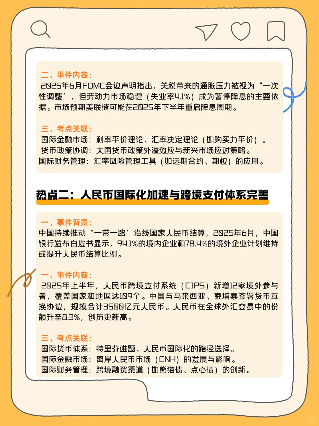 26国商考研热点合集！