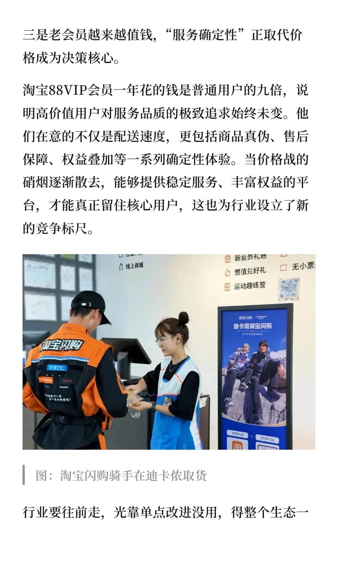 淘宝闪购打通“远场+近场”，万亿即时零售